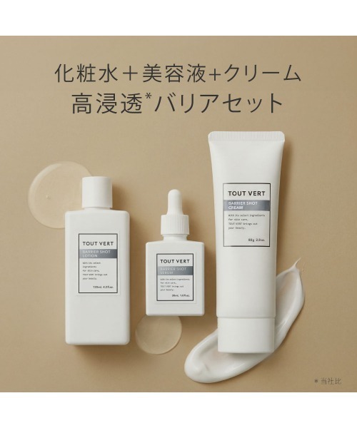 トゥヴェール スキンケアセット 「NEW」トゥヴェール 高浸透バリア3点