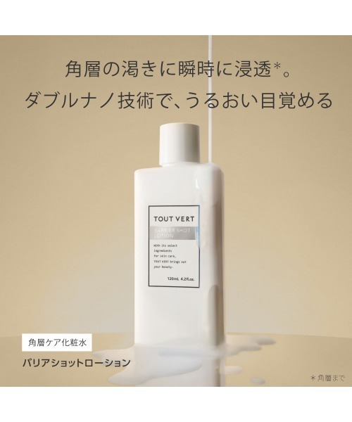 トゥヴェール スキンケアセット 「NEW」トゥヴェール 高浸透バリア3点