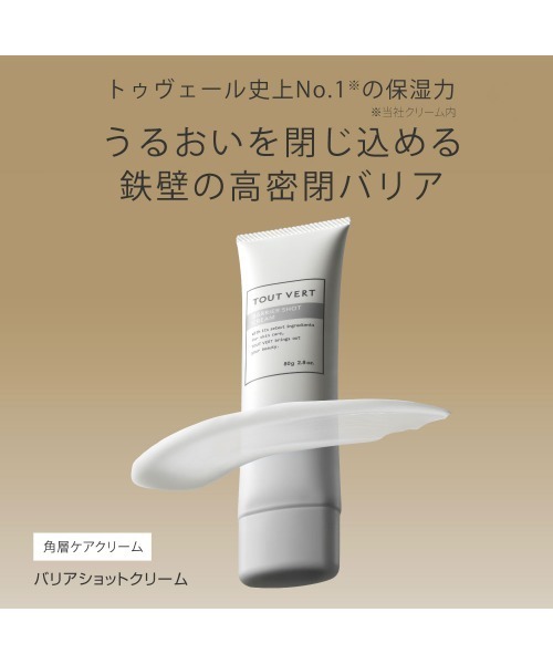トゥヴェール　3点セット トゥヴェール スキンケアセット 「NEW」トゥヴェール 高浸透バリア3点
