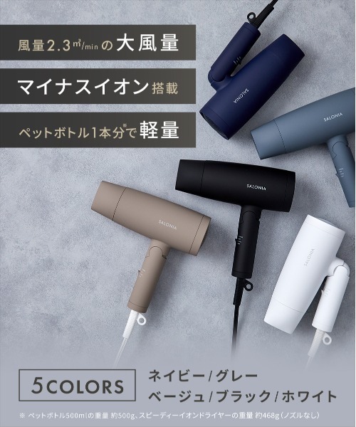 【新品未開封】SALONIA サロニア スピーディー イオンドライヤー ネイビー Amazon | 【セット買い】SALONIA サロニア | スピーディーイオン