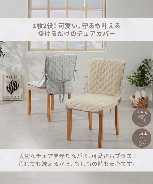 iellio インテリア はっ水麻風キルトチェアカバー（単品） : ZOZOTOWN