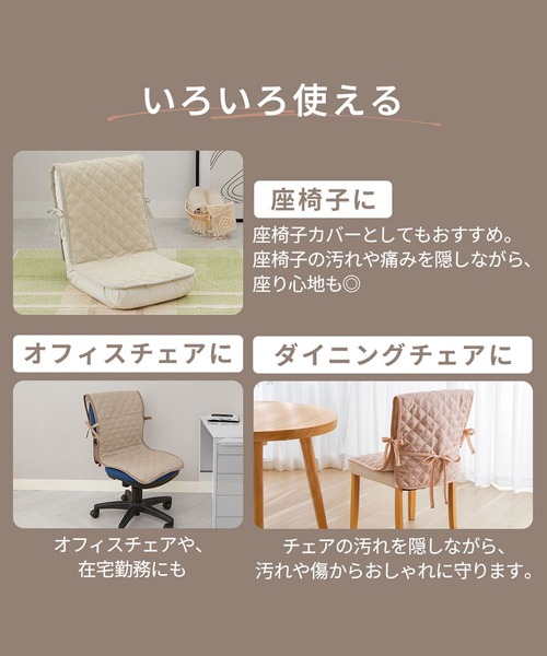 iellio インテリア はっ水麻風キルトチェアカバー（単品） : ZOZOTOWN
