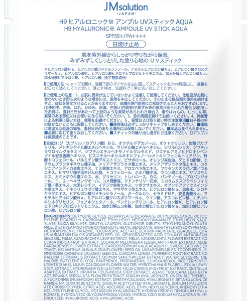 日焼け止め レディース JMsolution　UV日焼け止めスティック しっとりタイプ (顔・からだ用)｜zozo｜04