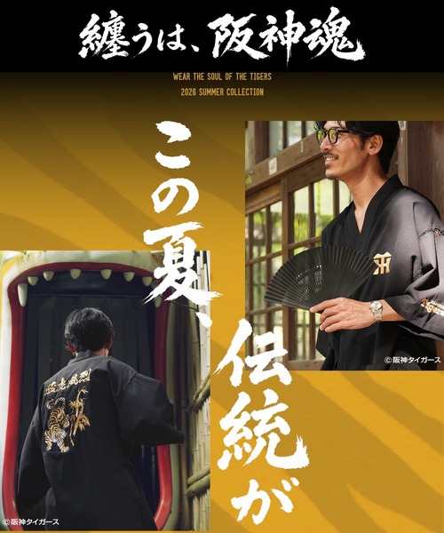 阪神タイガース　浴衣一式セット　おまけあり JIGGYS SHOP（ジギーズショップ） 浴衣 阪神タイガース承認コラボ 甚平
