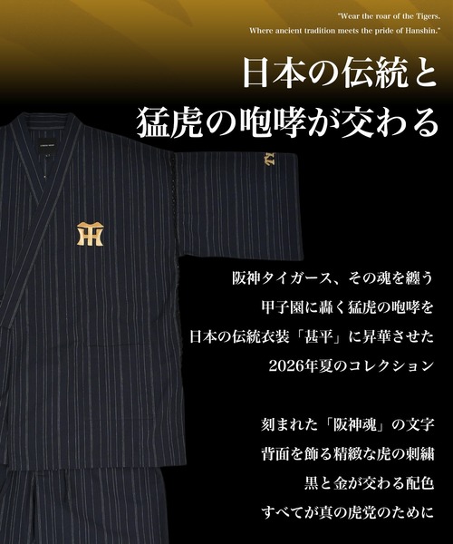JIGGYS SHOP（ジギーズショップ） 浴衣 阪神タイガース承認コラボ 甚平