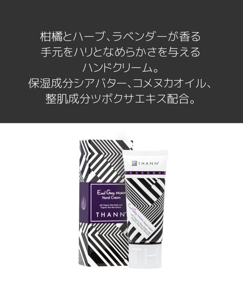 THANNハンドクリーム3本セット 3本セット】お好きな香りを組み合わせるハンドクリームギフト