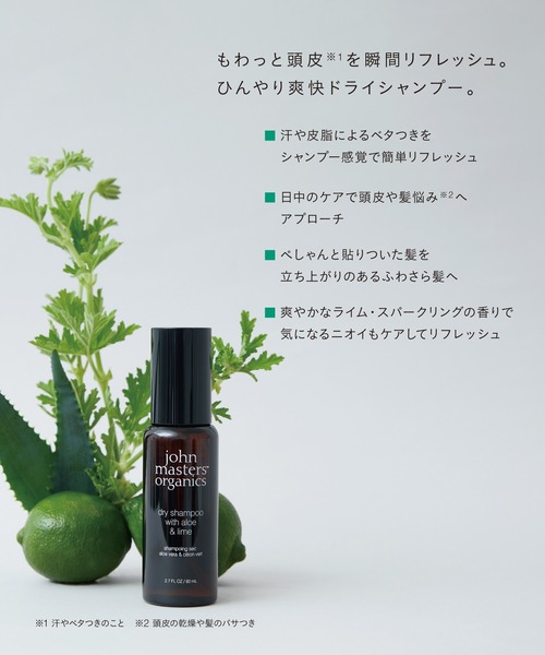 john masters organics（ジョンマスターオーガニック） コスメセット