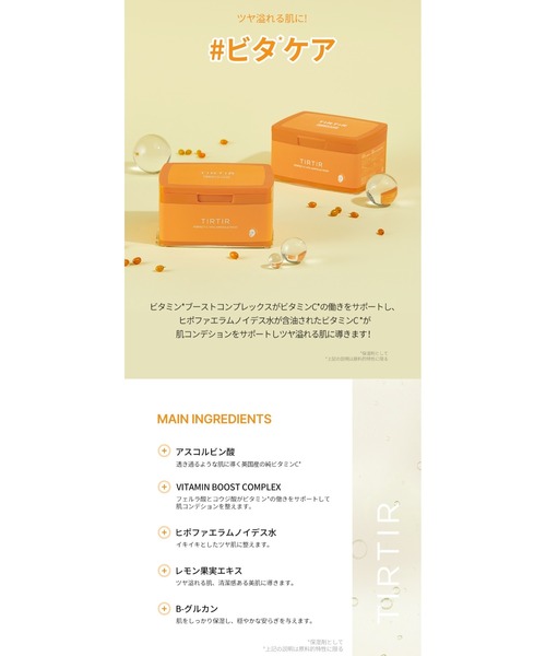 TIRTIR パック シートマスク ティルティル tirtir PERFECT-C VITA