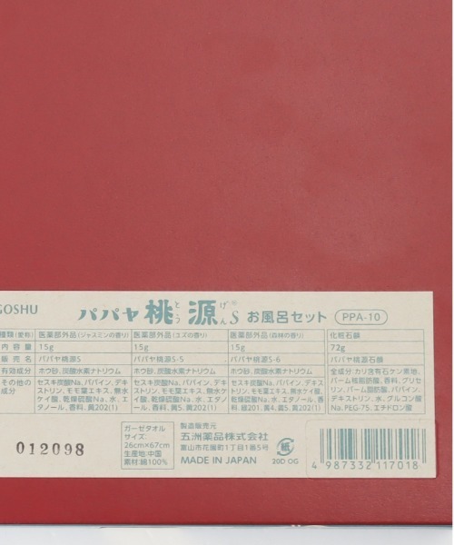 BACKYARD FAMILY（バックヤードファミリー） 入浴剤 パパヤ桃源 お風呂