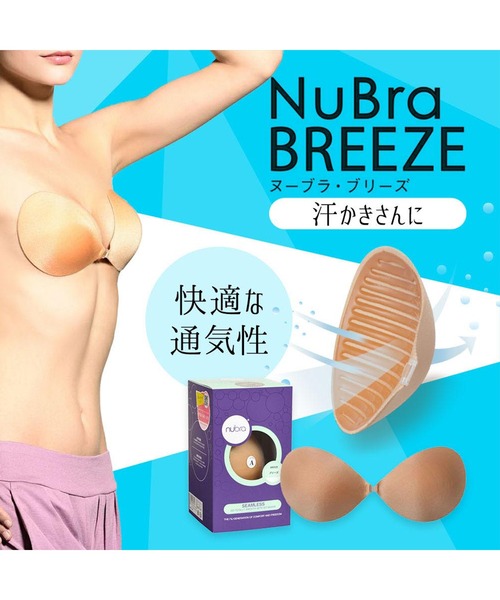 #7981 NuBra  正規　ヌーブラ　Cカップ Nubra（ヌーブラ） ヌーブラ・ブリーズ : ZOZOTOWN Yahoo!店 - 通販