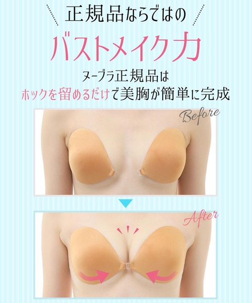 #7981 NuBra  正規　ヌーブラ　Cカップ Nubra（ヌーブラ） ヌーブラ・ブリーズ : ZOZOTOWN Yahoo!店 - 通販