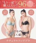 ブラジャー 「ナチュラルアップブラ」の詳細画像1