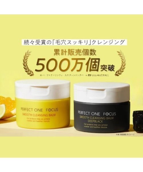 クレンジング 「2個限定デザインセット」パーフェクトワンフォーカス スムースクレンジングバーム ポムポムプリン | PERFECT ONE FOCUS | 02