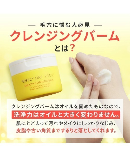 クレンジング 「2個限定デザインセット」パーフェクトワンフォーカス スムースクレンジングバーム ポムポムプリン | PERFECT ONE FOCUS | 03