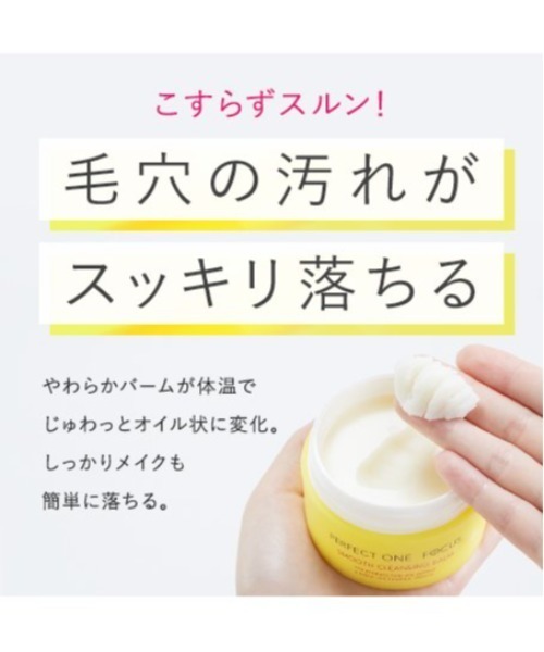 クレンジング 「2個限定デザインセット」パーフェクトワンフォーカス スムースクレンジングバーム ポムポムプリン | PERFECT ONE FOCUS | 05