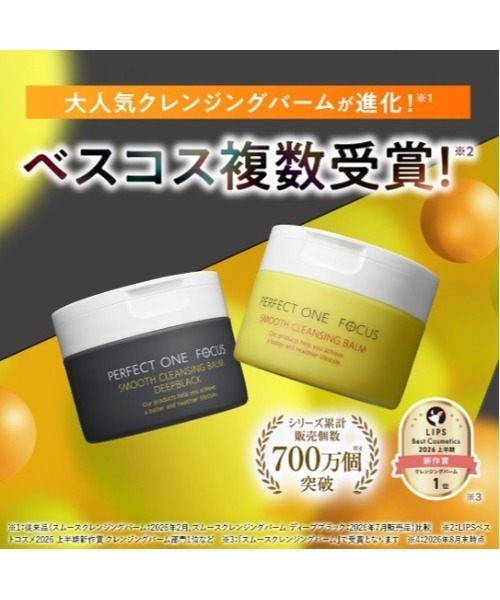 クレンジング 「2個限定デザインセット」（従来品）パーフェクトワンフォーカス スムースクレンジングバーム ポムポムプリン | PERFECT ONE FOCUS | 02