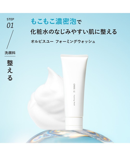 ORBIS（オルビス） スキンケアセット オルビスユー3ステップセット