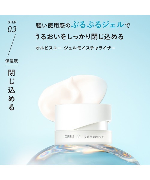 ORBIS（オルビス） スキンケアセット オルビスユー3ステップセット