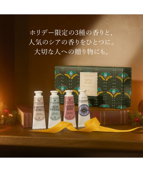 L'OCCITANE（ロクシタン） コスメセット コフレ 「2026年ホリデー限定