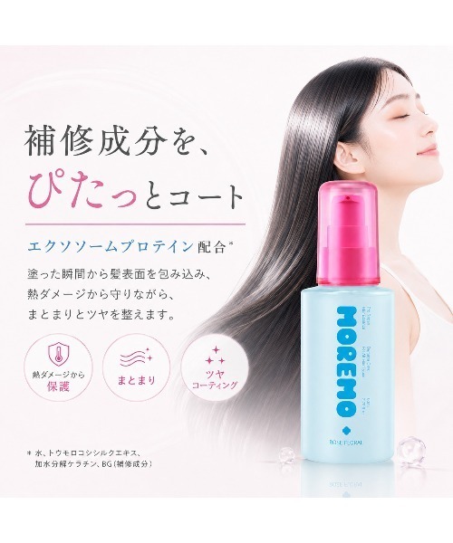 MOREMO（モレモ） ヘアオイル 「リニューアル」「moremo/モレモ」プロ