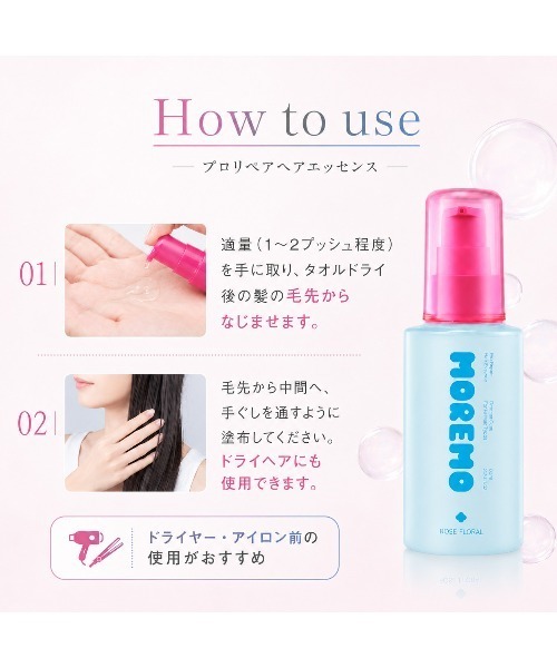 MOREMO（モレモ） ヘアオイル 「リニューアル」「moremo/モレモ」プロ