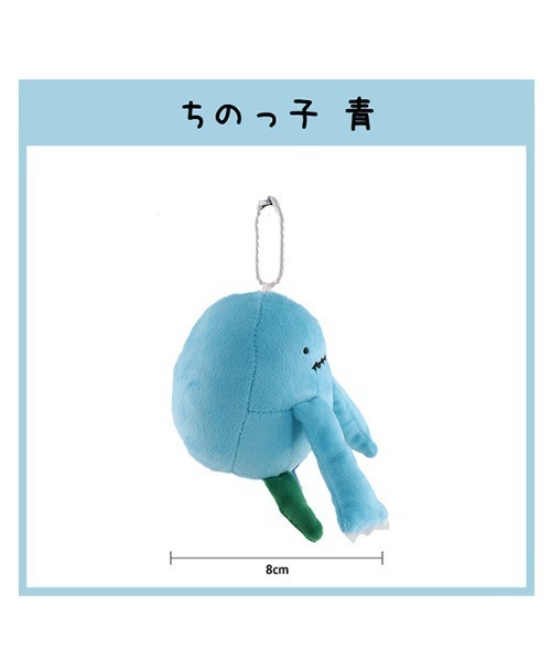 キーホルダー ちのっ子 マスコットボールチェーン 青 : ZOZOTOWN Yahoo