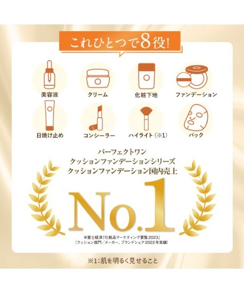 PERFECT ONE（パーフェクトワン） クッションファンデ