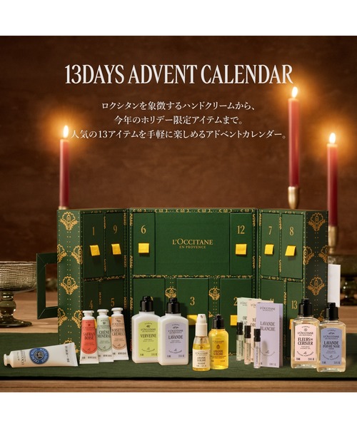 L'OCCITANE（ロクシタン） コスメセット コフレ 「数量限定」13days