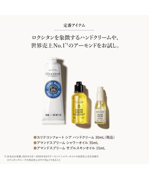 L'OCCITANE（ロクシタン） コスメセット コフレ 「数量限定」13days