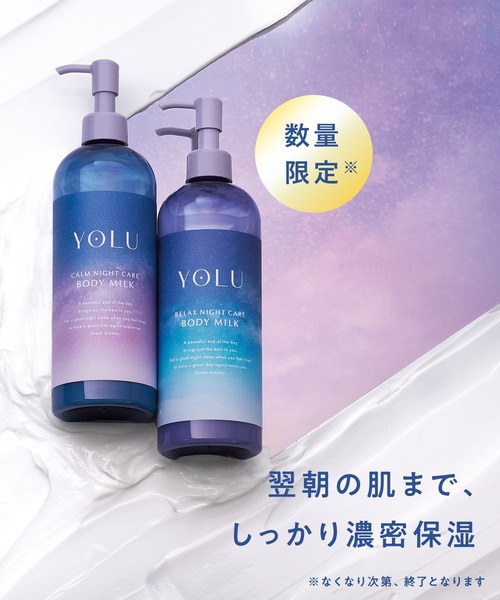 YOLU（ヨル） ボディソープ ナイトケア ボディソープ ボディミルク