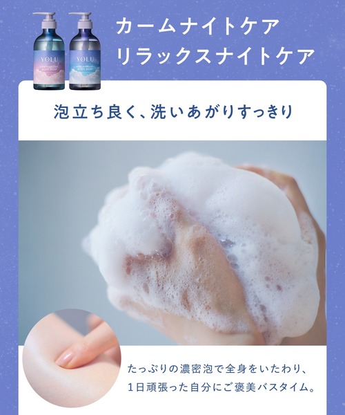 YOLU（ヨル） ボディソープ ナイトケア ボディソープ ボディミルク