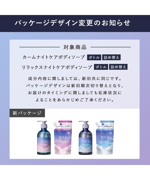 YOLU（ヨル） ボディソープ ナイトケア ボディソープ ボディミルク