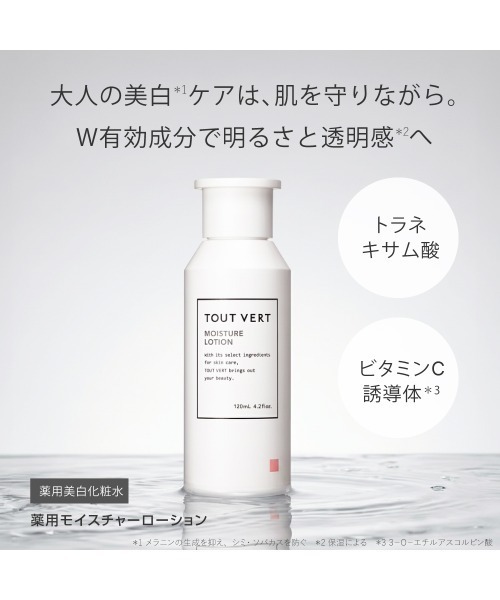 miju【新品未開封】薬用モイスチャーローション3点セット トゥヴェール 化粧水 薬用モイスチャーローション「医薬部外品