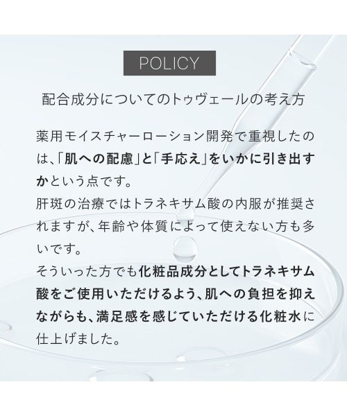 トゥヴェール 化粧水 薬用モイスチャーローション「医薬部外品