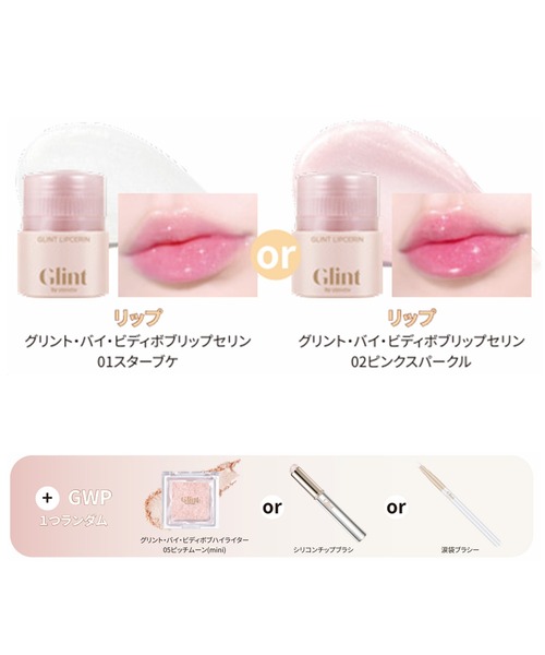 Glint コスメセット コフレ グリント ラッキーボックス