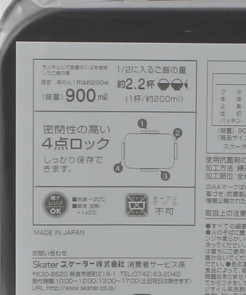 弁当箱 「ワンズテラスオリジナル」抗菌4点ロックランチBOX 900ml | one'sterrace | 12