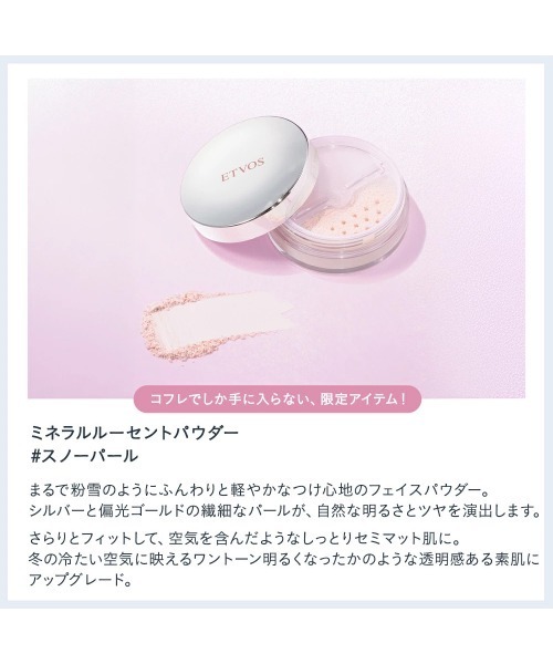 ETVOS（エトヴォス） コスメセット コフレ スペシャルコフレ