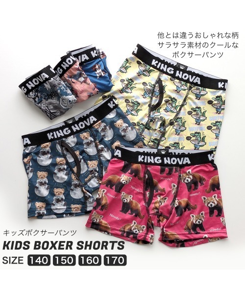 ボクサーパンツ KING NOVA ジュニア 前あき キッズ 子供 男の子