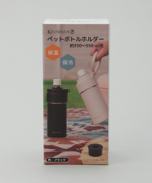 212 KITCHEN STORE 水筒 ペットボトルホルダー BK 「KEVNHAUN