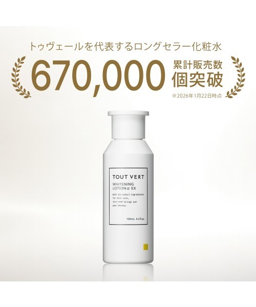 トゥヴェール 化粧水 薬用ホワイトニングローションαEX 2本セット 