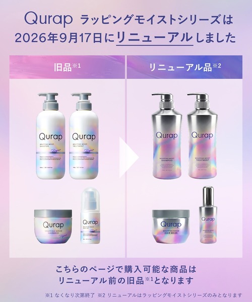 Qurap（キュラップ） シャンプー ラッピング モイスト シャンプー