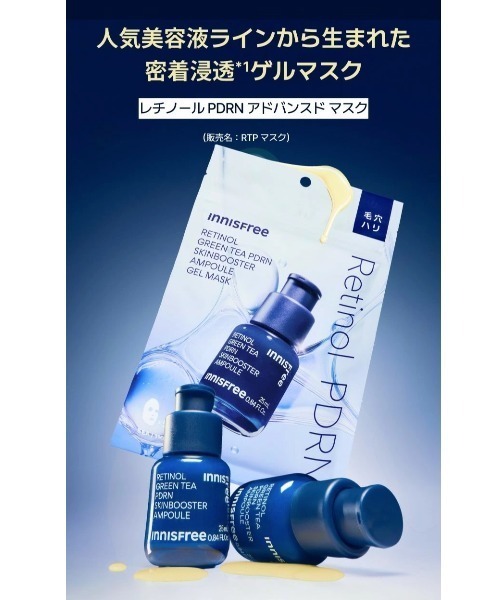 innisfree（イニスフリー） パック シートマスク レチノール PDRN