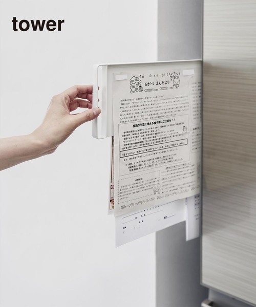 食器 「WEB限定」「tower/タワー」 マグネット冷蔵庫横隠せるスライドスチールパネル | tower