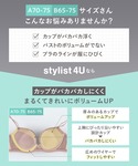 ブラジャー 「stylist 4U スタイリス...の詳細画像2