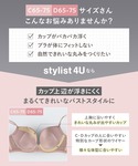 ブラジャー 「stylist 4U スタイリス...の詳細画像3