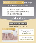 ブラジャー 「stylist 4U スタイリス...の詳細画像4