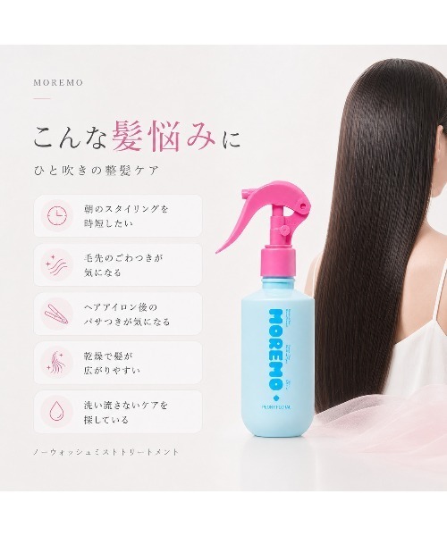 テモイ トリートメント（トリートメントタイプ：洗い流さない）の商品