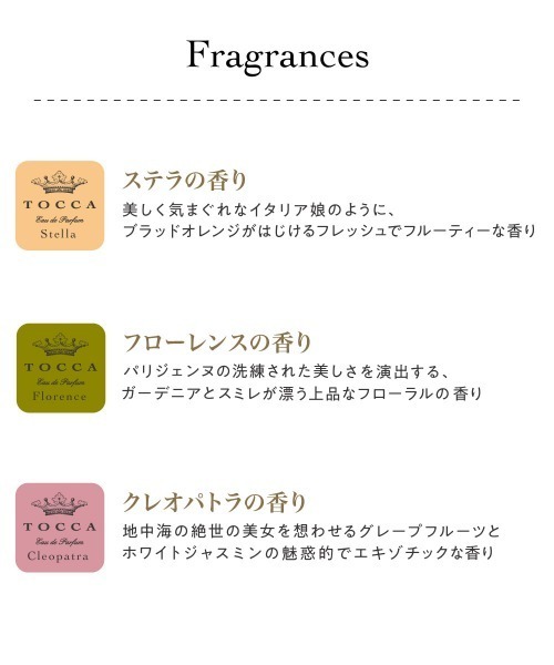TOCCA BEAUTY（トッカビューティー） 香水 TOCCA（トッカ