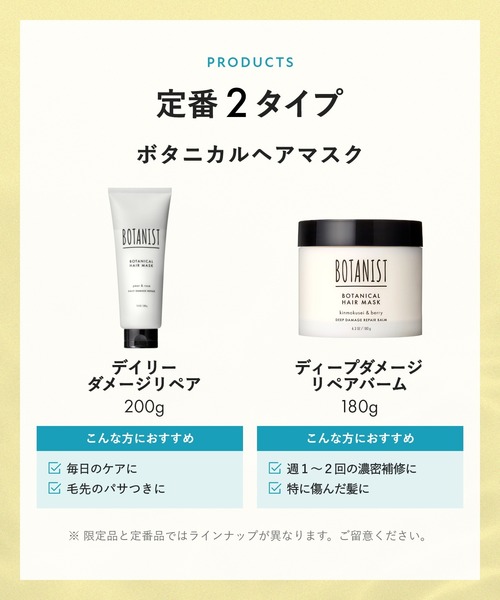 トリートメント BOTANIST ボタニスト 2025年夏限定 ボタニカル ヘアマスク ディープダメージリペアバーム アイスピーチレモネードの香り | BOTANIST | 04