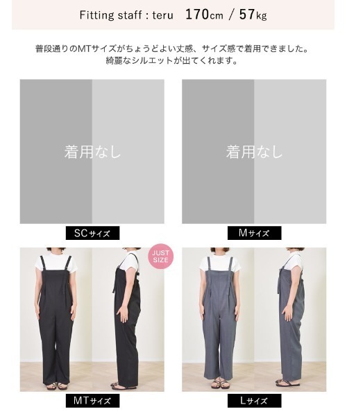 Re:EDIT オールインワン 「低身長/高身長サイズ有」「洗濯機で洗える